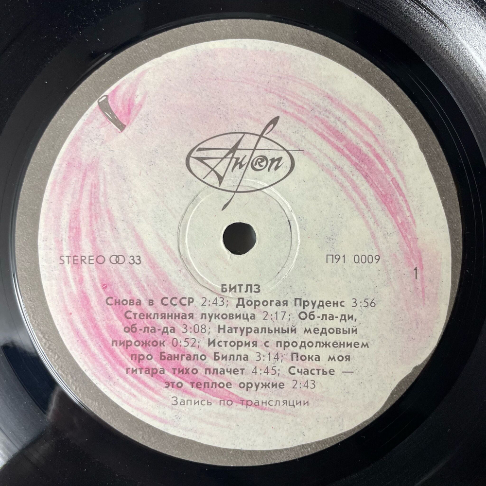 Винтажная виниловая пластинка LP The Beatles Битлз White Album Белый Альбом (СССР 1991)
