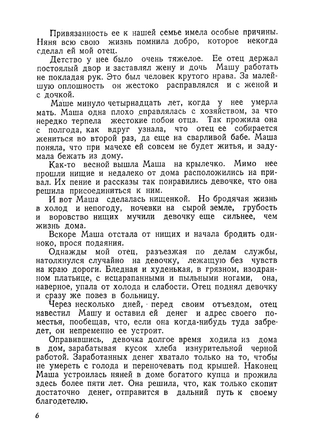 История одного детства | Водовозова Елизавета Николаевна