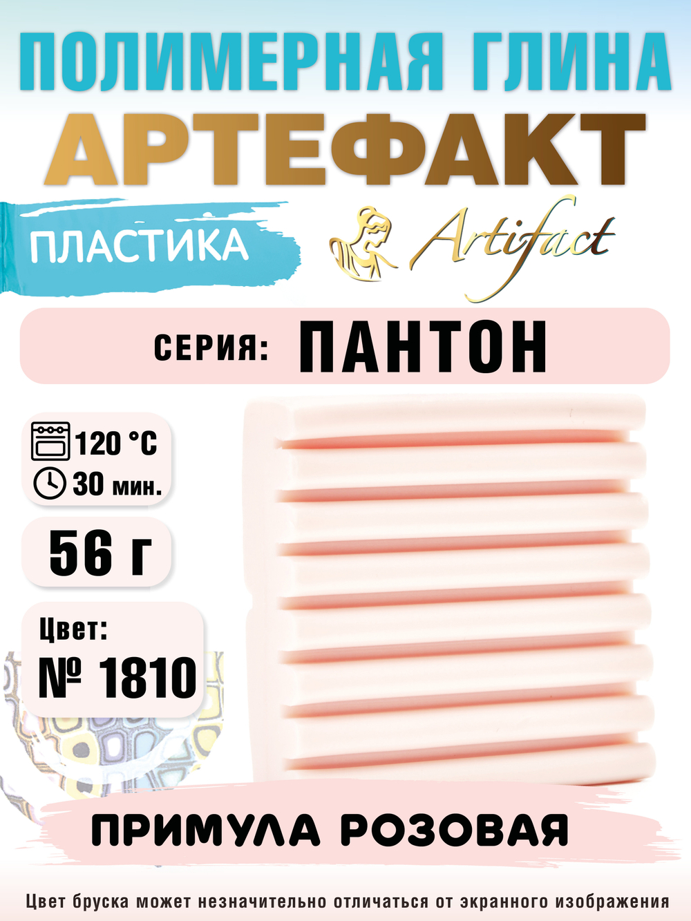 Запекаемая пластика Артефакт