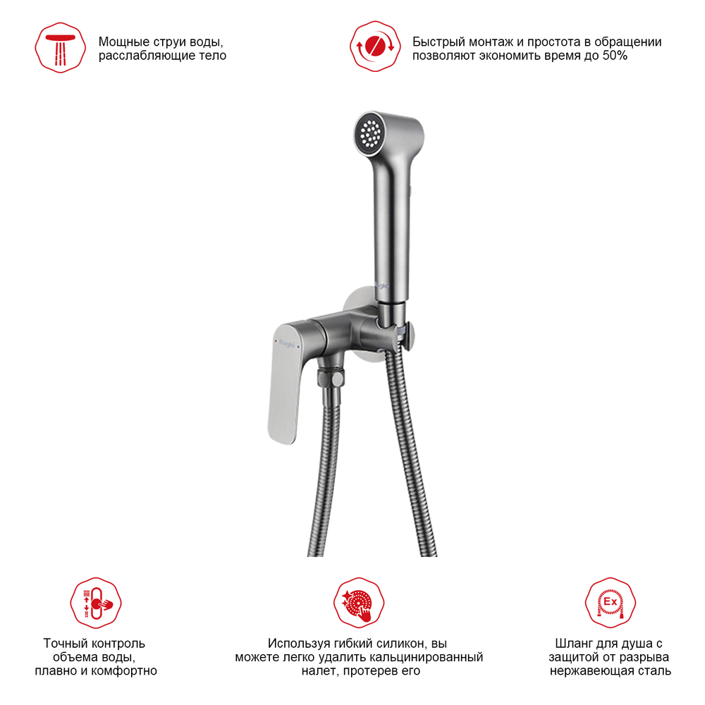 Гигиенический душ со смесителем Raglo R03.52.09, графит