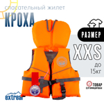 Жилет спасательный Extreal "Кроха" XXS (до 15кг)