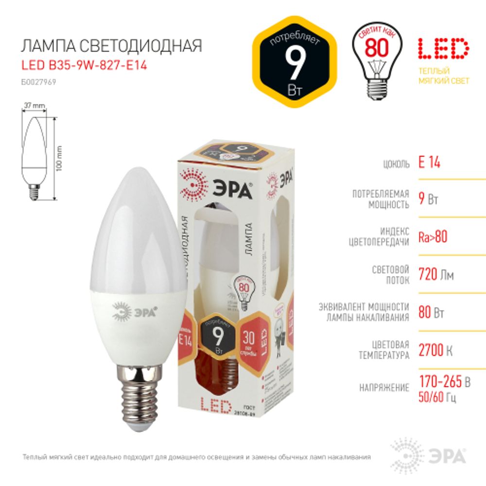 Лампа светодиодная ЭРА STD LED B35-9W-827-E14 9Вт свеча теплый белый свет Е14 | Лампы cветодиодные Свеча (B/C)