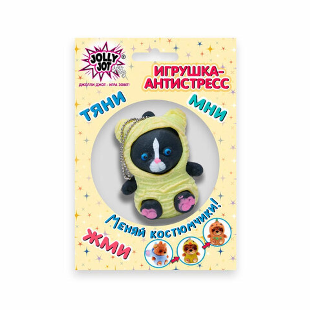 Игрушка-антистресс "Переодевашки МИЛАШКИ", 6х5 см, ассорти 8 видов, дисплей, JOLLY JOT (ДЖОЛЛИ ДЖОТ), 665826