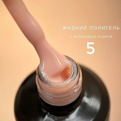 Полигель Bloom жидкий №05, 15 мл