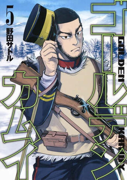 Манга Золотое Божество Golden Kamuy на японском языке. Том 5