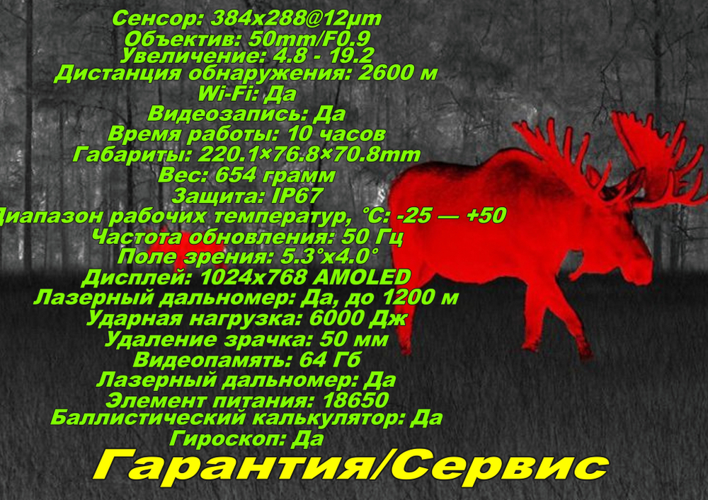 Тепловизионный прицел RikaNV Ovod M50 LRF