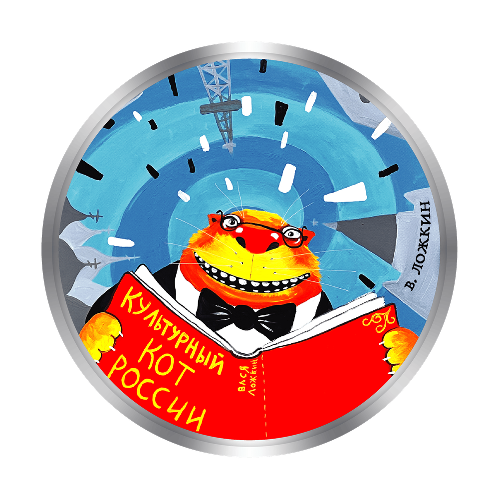 АРТ-ТОКЕН "ЛОЖКИН - КНИГА"