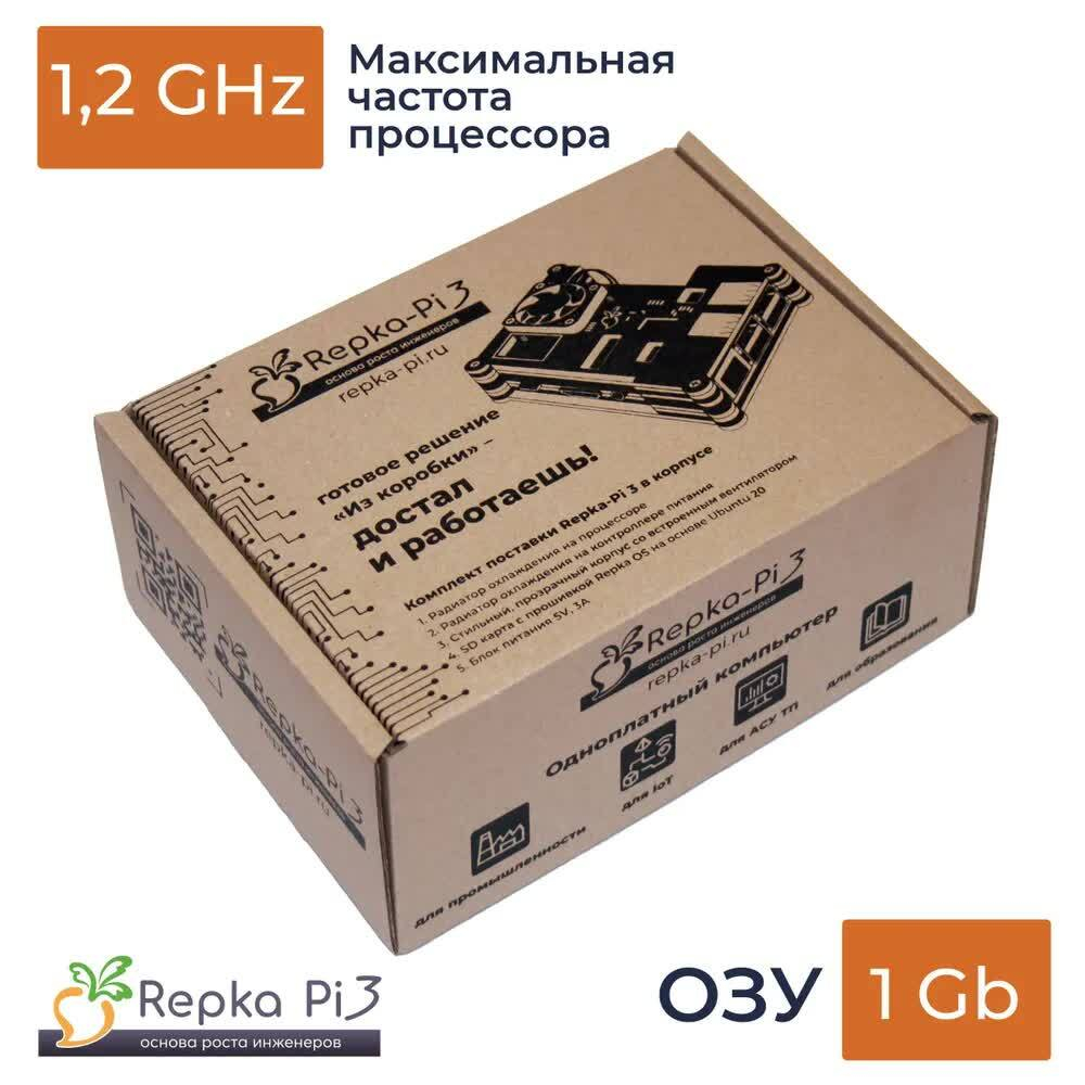 Repka Pi 3, 1,2Gz, 1Gb в корпусе с блоком питания.