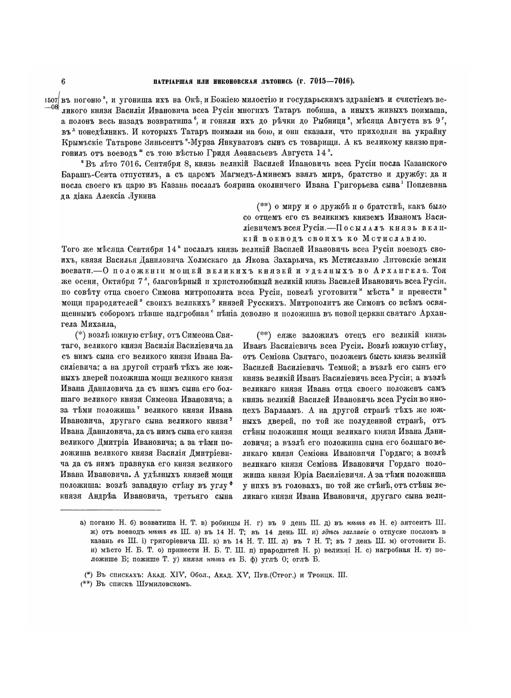 Полное собрание русских летописей, изданное по высочайшему повелению Археографическою коммиссиею. Том 13. Часть 1 | Нет автора