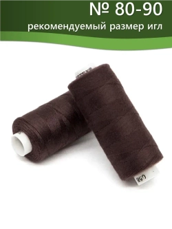 Нитки BESTEX для швейных машин и оверлока 40/2, упаковка 5 шт, цвет 058 коричнево-свекольный
