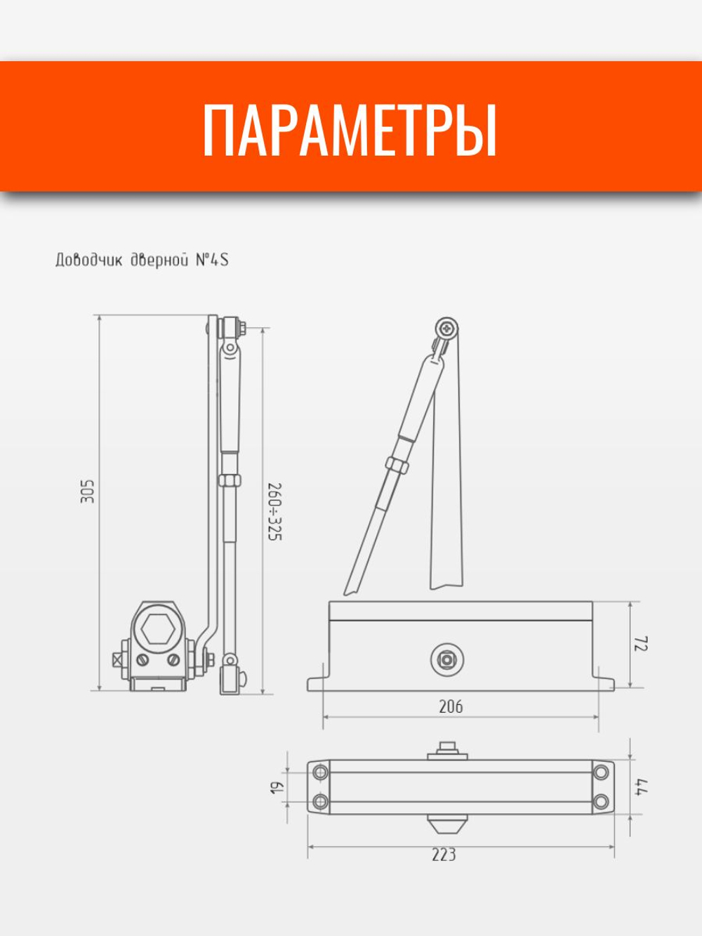 Доводчик дверной НОРА-М 4S серебро до 120кг