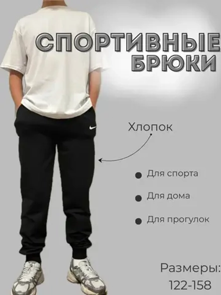 Спортивные штаны джоггеры на резинке