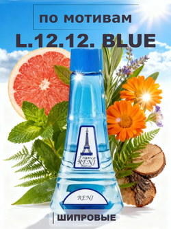 RENI 231 100мл L.12.12. Blue Men (Л 12.12. Блю)
