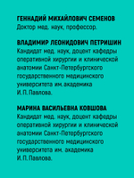Хирургический шов. 3-е изд., обновленное