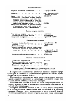 Авиационный двигатель М-14П. Учебное пособие | А.М. Лапшин