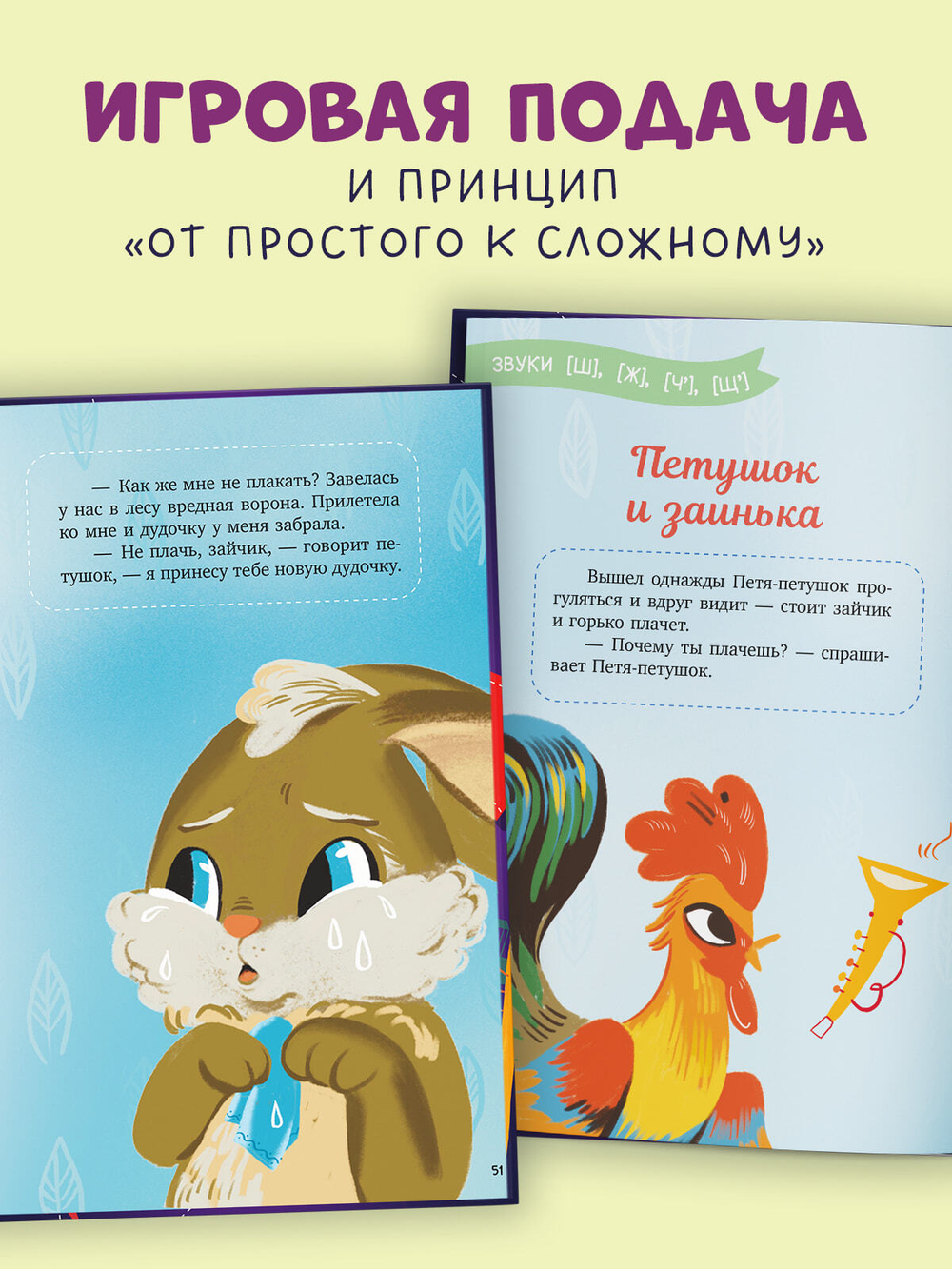 Обучение в сказках. Развитие речи. Логопедические сказки