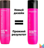 Шампунь для волос Matrix, Keep Me Vivid профессиональный для окрашенных волос, 300 мл