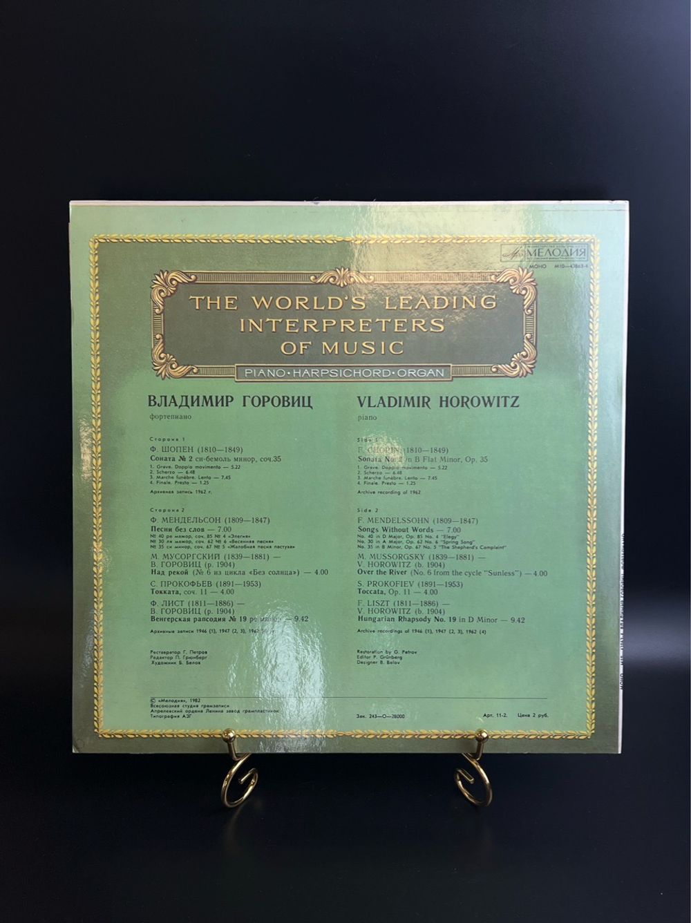 LP Владимир Горовиц - Фортепиано. Из Сокровищницы Мирового Исполнительского Искусства . Виниловая пластинка 12 дюймов. Мелодия СССР 1982 год.