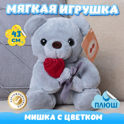 Мягкая игрушка плюшевый Мишка с цветком подарок для детей