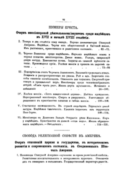 Религия в Америке | Лопухин Александр Павлович