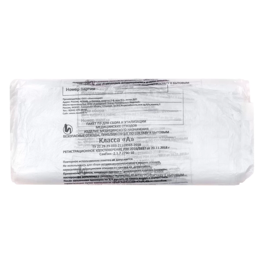 Мешки для утилизации медицинских отходов класс А 700х1100 мм 22 микрон 50 шт