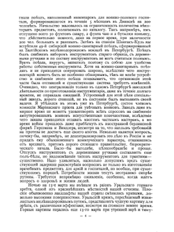 На Дальнем Востоке в 1905 году | Е. Петров