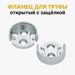 Фланец для трубы D25 открытый с защелкой, штангодержатель для круглой штанги 25 мм, комплект 2 шт