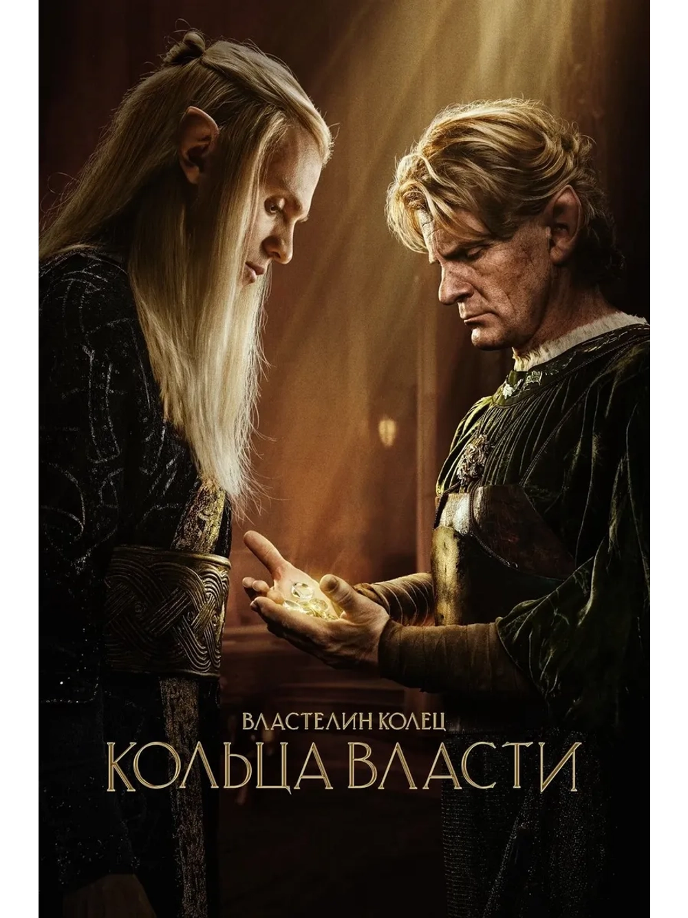 Властелин колец: Кольца власти, 2 (2024) (4 DVD)