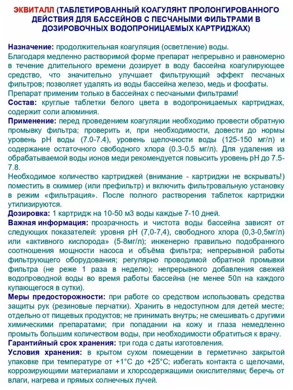 Эквиталл - 1кг - Коагулянт для бассейна в таблетках по 125гр - Осветлитель воды - Маркопул Кемиклс