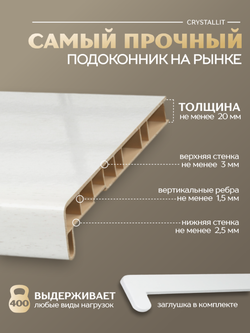 Подоконник Кристаллит белый дуб глянцевый