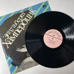 Винтажная виниловая пластинка LP Engelbert Humperdinck Энгельберт Хампердинк (СССР 1974)