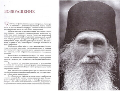 Сталинградское Евангелие архимандрита Кирилла (Павлова)