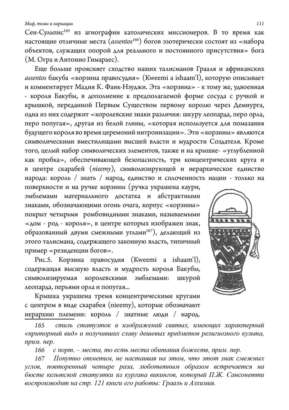 Миф, темы и вариации