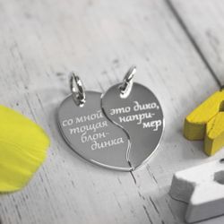 Парные подвески из серебра Две половинки сердца с гравировкой на заказ