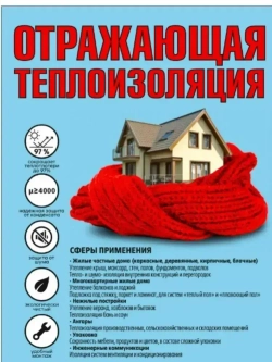 Теплоизоляция отражающая 3мм 15м2, подложка для теплого пола, утеплитель для стен