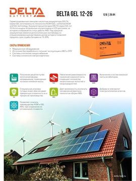 Аккумулятор Delta GEL 12-26, фото №626806481