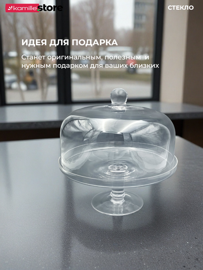 Блюдо на ножке 26 см. с крышкой, стекло