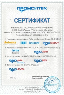 Промситех - 2023
