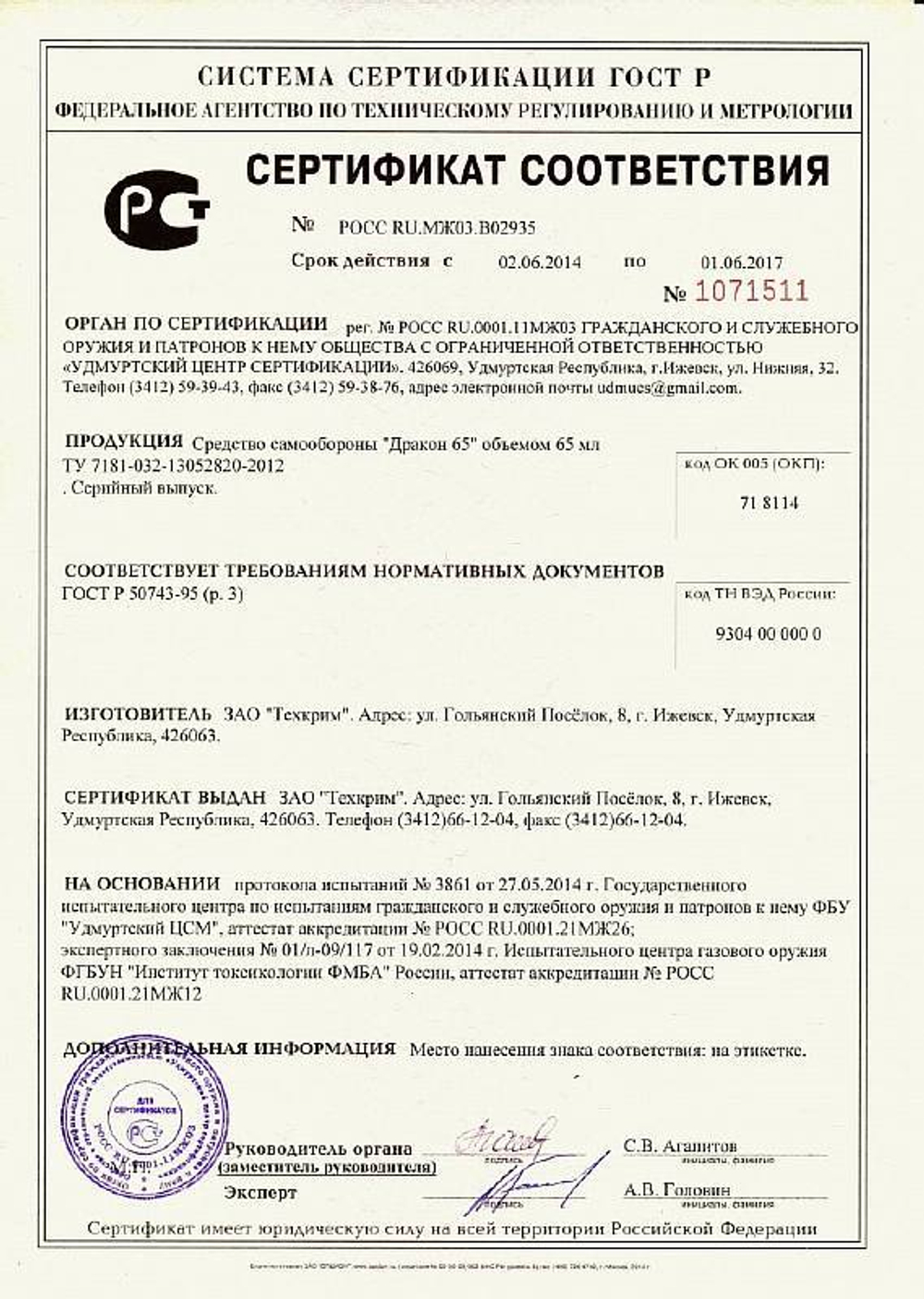 Баллончик пенный Дракон 65мл