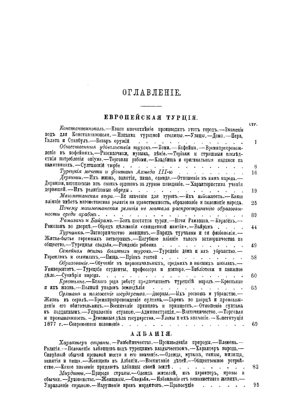 Жизнь европейских народов. Том 1. Жители юга | Е.Н. Водовозова