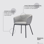 Стул paal, шенилл, серый