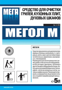 МЕГОЛ М, гель. Средство для чистки плит, духовок, грилей от жира и нагара 5 л, 32125
