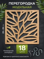 Ширма перегородка для зонирования