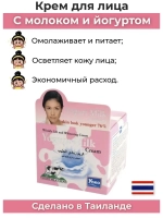 Тайский йогуртный крем для лица.