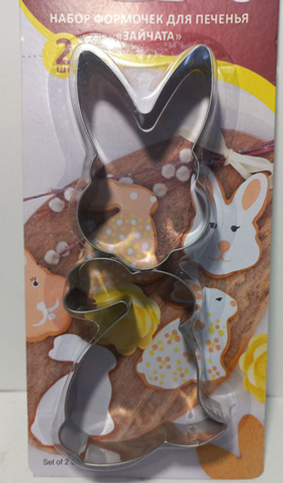 Набор формочек д/печенья "Зайчата" 2шт.