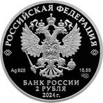 2 рубля 	Дикуша Серия «Красная книга» 2024 год. PROOF