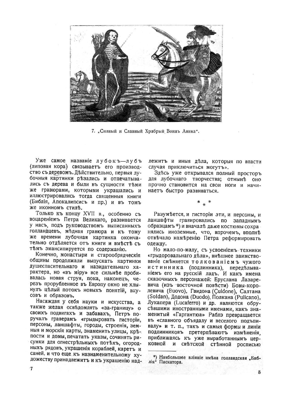 Война и лубок | В.В. Денисов