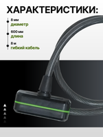 Трос с замком CS 60/8/K