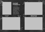 PSD-Шаблон фотокниги "Blackboard"