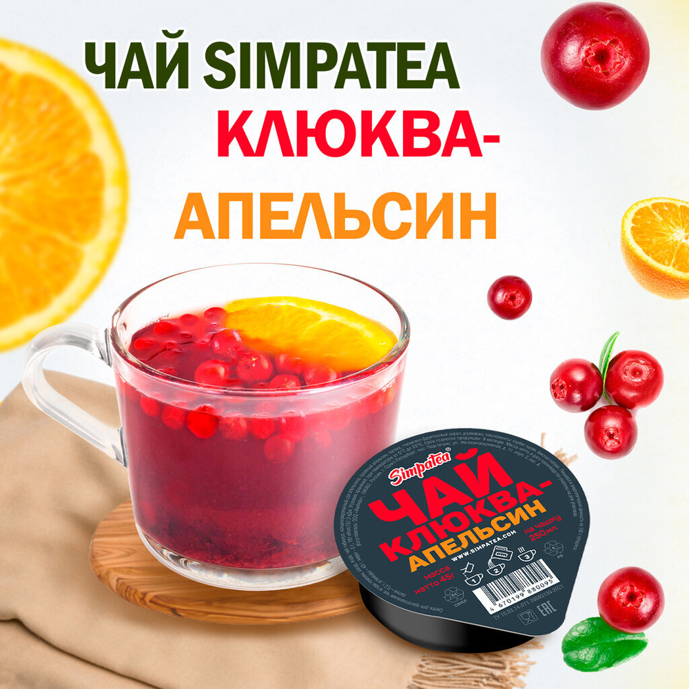 Клюква-апельсин чай концентрат 60 гр 36шт/кор